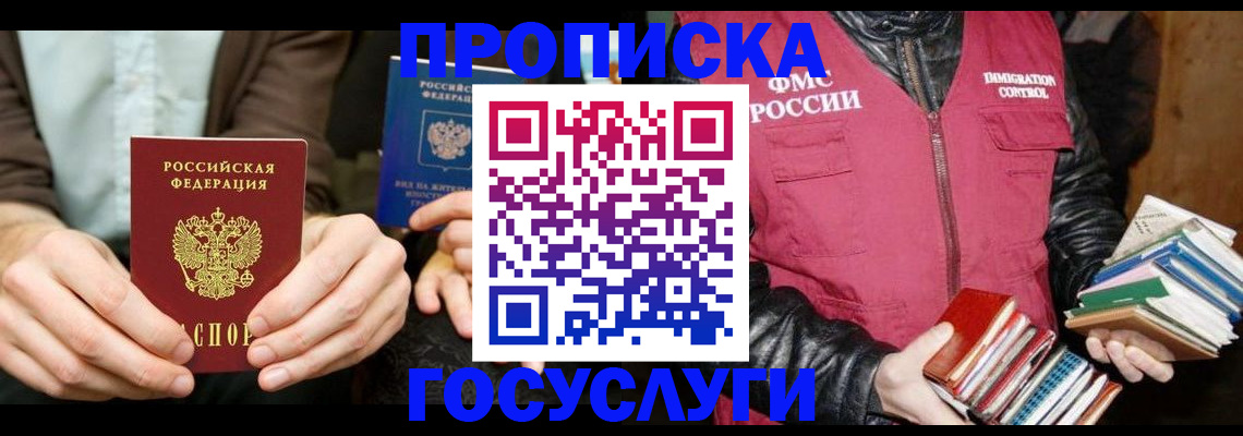 прописка 2025 в Брянской области