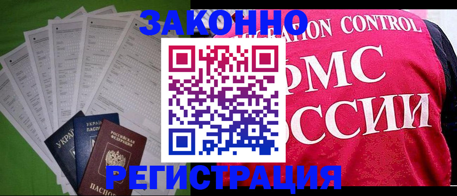 прописка для работы в Брянской области