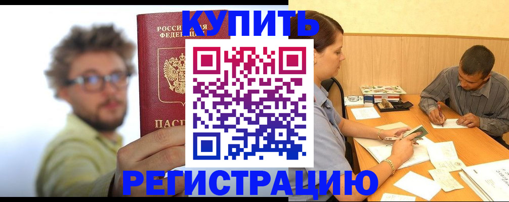 прописка ребенка в Брянской области