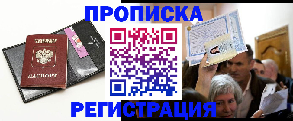 прописка иностранных граждан в Брянской области