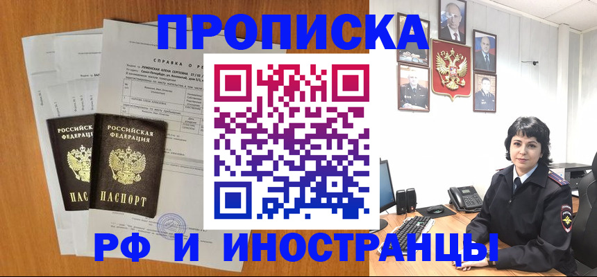 прописка для работы в Брянской области