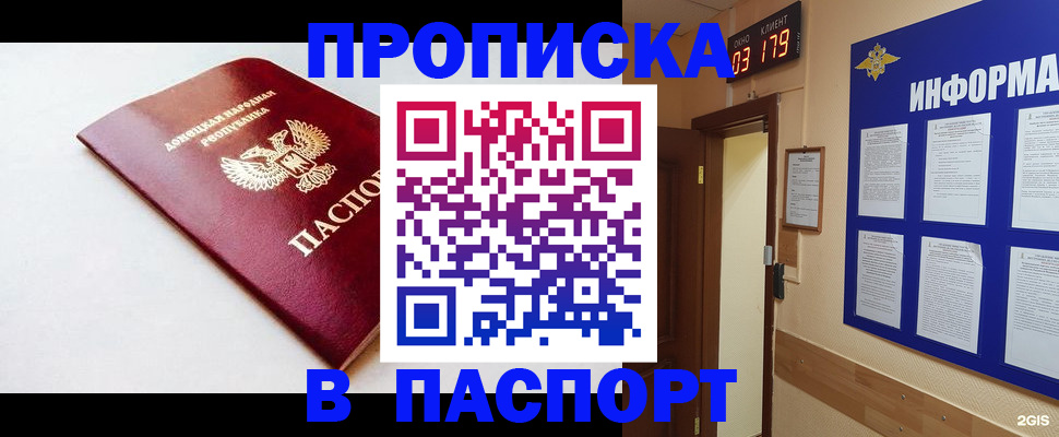 прописка от собственника в Брянской области