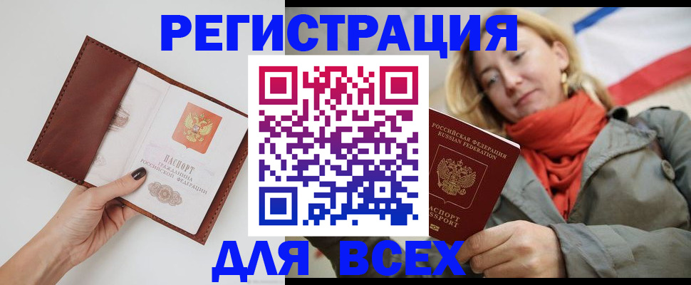 прописка от собственника в Брянской области